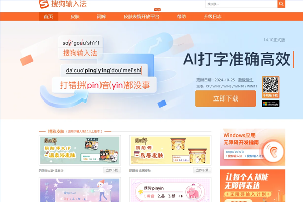 手机与电脑搜狗输入法下载异常？网络优化教程