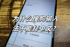 搜狗输入法下载后无法切换？默认输入法设置与系统冲突解决