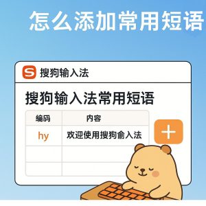 搜狗输入法下载后无法安装？依赖组件检查与修复全指南
