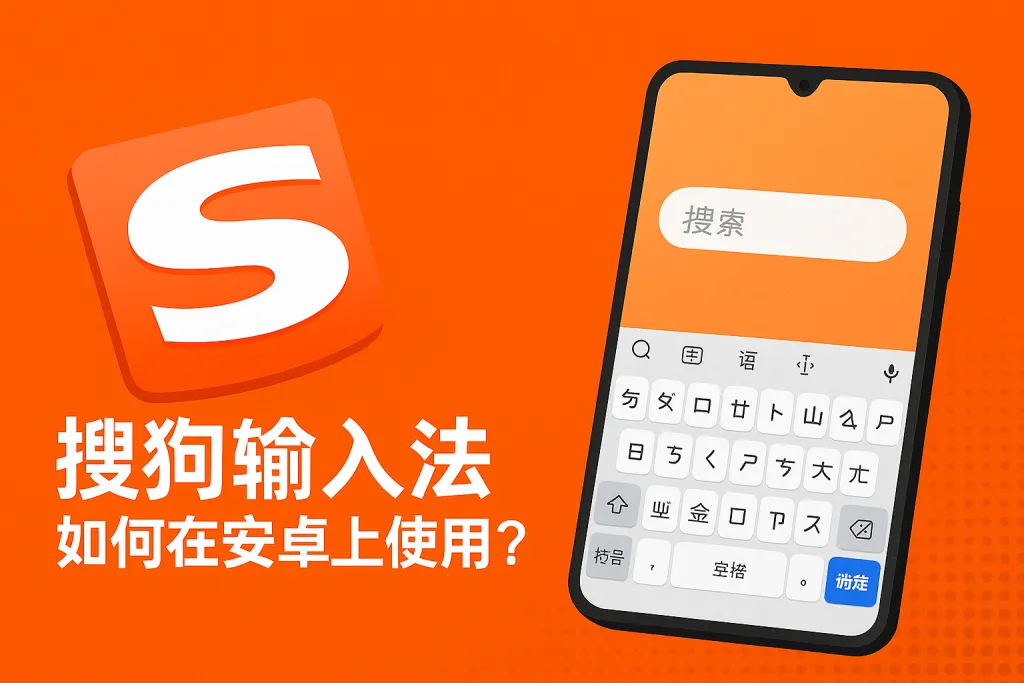 搜狗输入法下载后自动安装其他软件？卸载捆绑程序全攻略