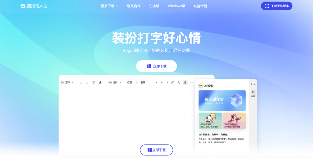 搜狗输入法下载安装全流程注意事项与常见问题汇总