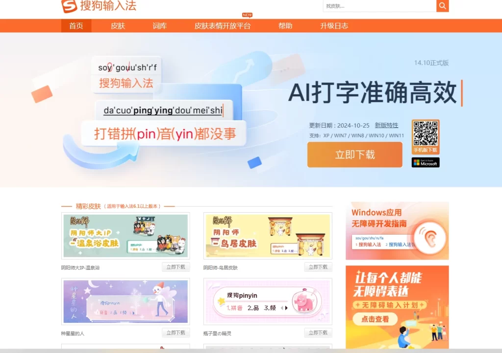 搜狗输入法下载安装全流程注意事项与常见问题汇总