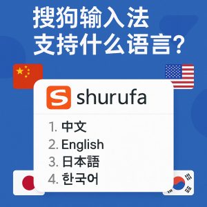 搜狗输入法下载完成但无法安装？最新排查步骤