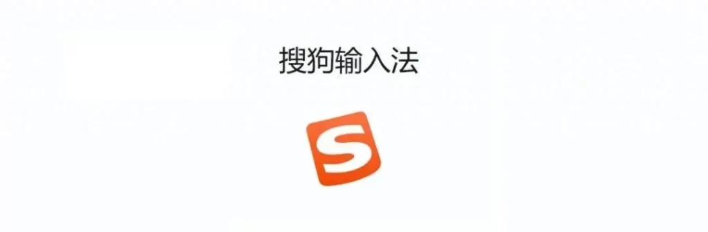 搜狗输入法下载来源不安全？如何确保正版下载全解析