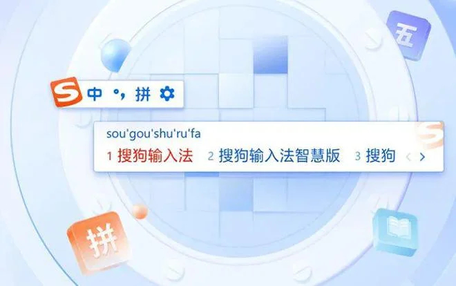 搜狗输入法下载经常中断？连续下载与缓存清理方法