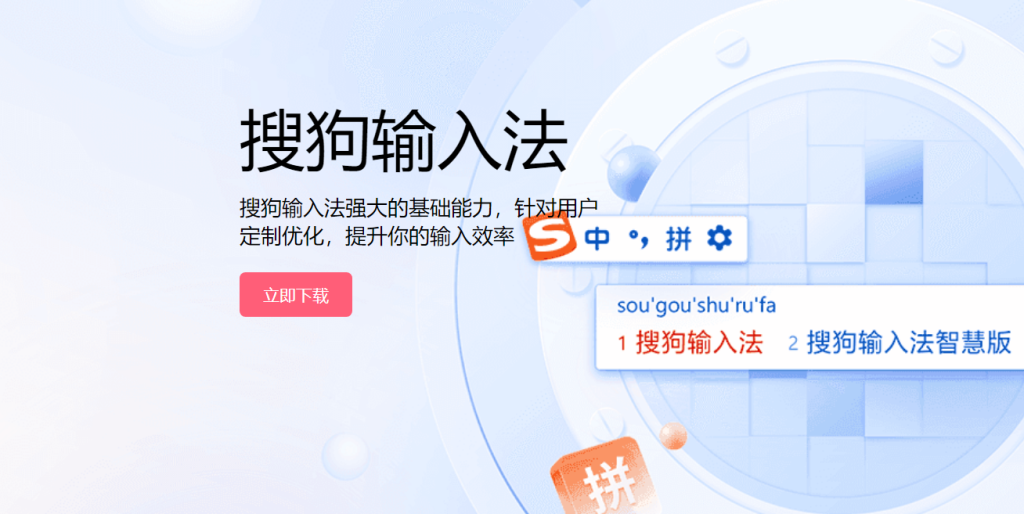 搜狗输入法下载链接失效？最新官方版本获取指南