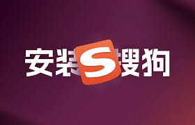 搜狗输入法下载后缺少组件？完整安装包与手动补丁方法详解