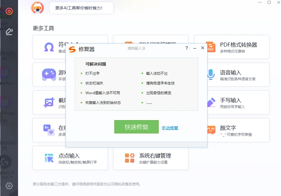 搜狗输入法下载的安装包打不开？文件关联修复教程详解