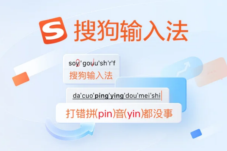 搜狗输入法无法卸载或安装报错？完整排查与修复步骤