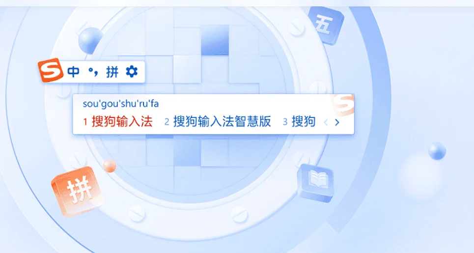 搜狗输入法自定义词库丢失？备份与恢复全流程